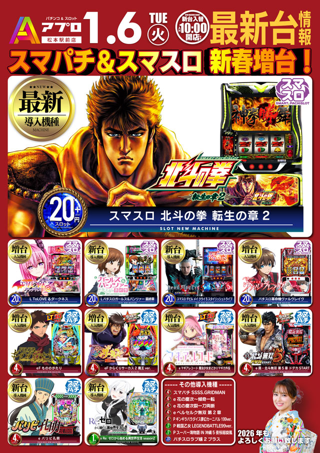 APULO松本駅前店の最新情報画像