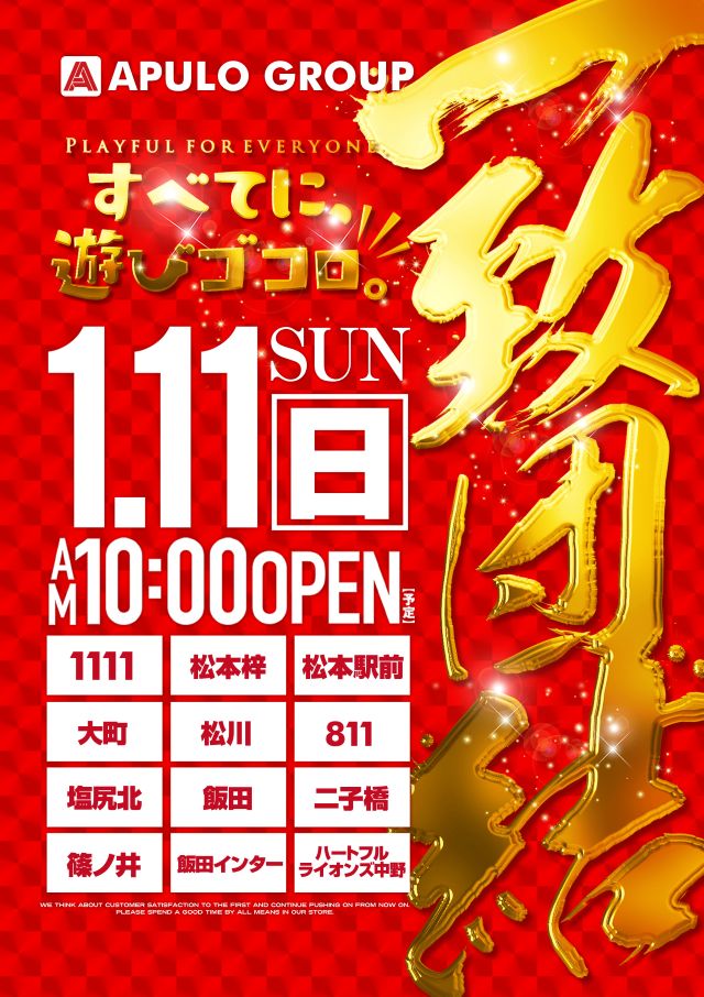 APULO松本駅前店の最新情報画像