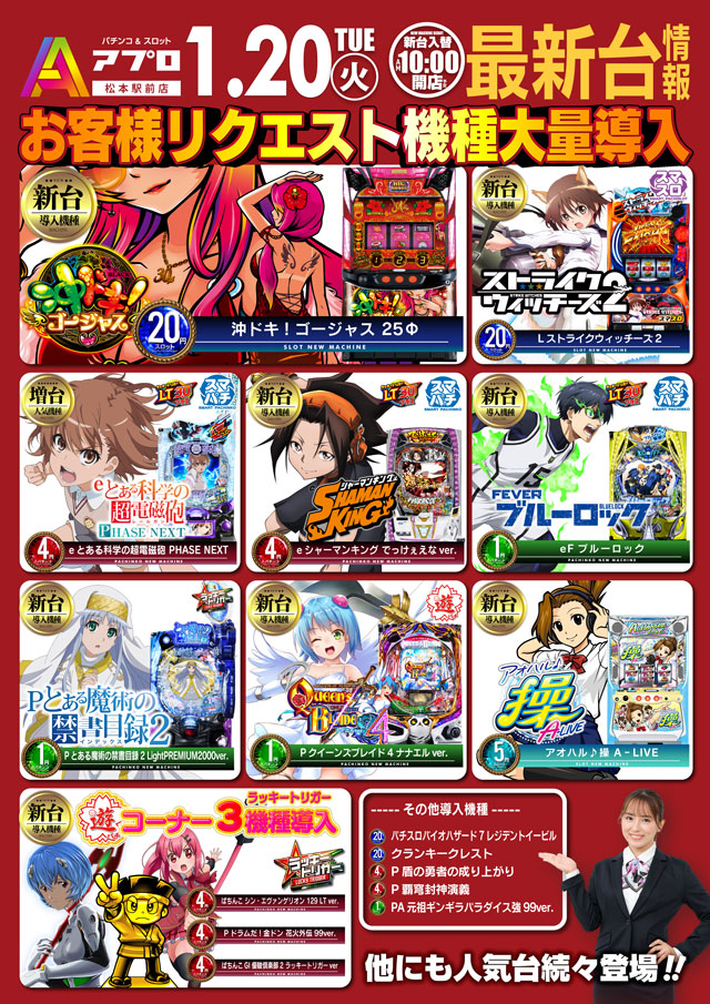 APULO松本駅前店の最新情報画像