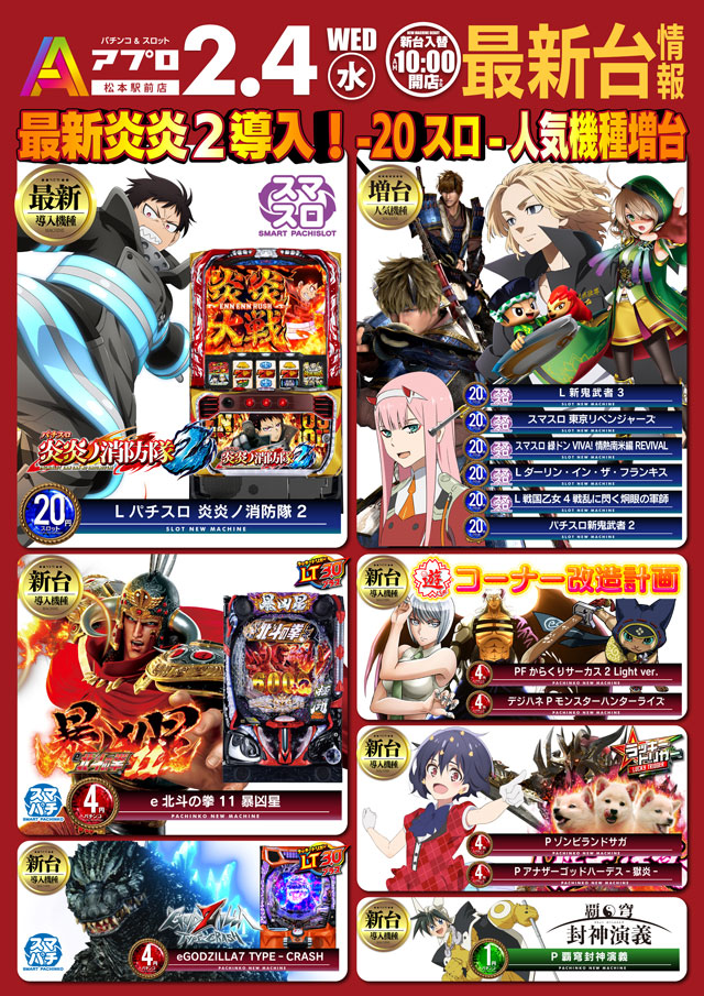 APULO松本駅前店の最新情報画像