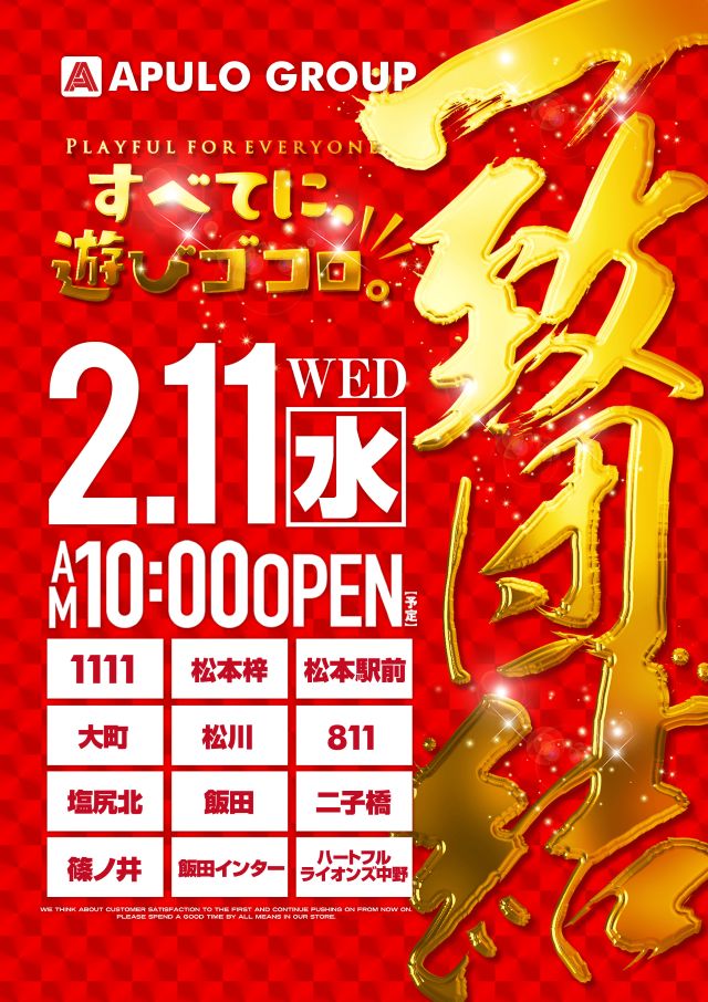 APULO松本駅前店の最新情報画像