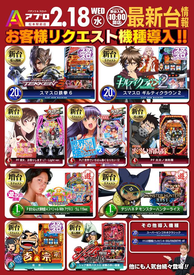 APULO松本駅前店の最新情報画像