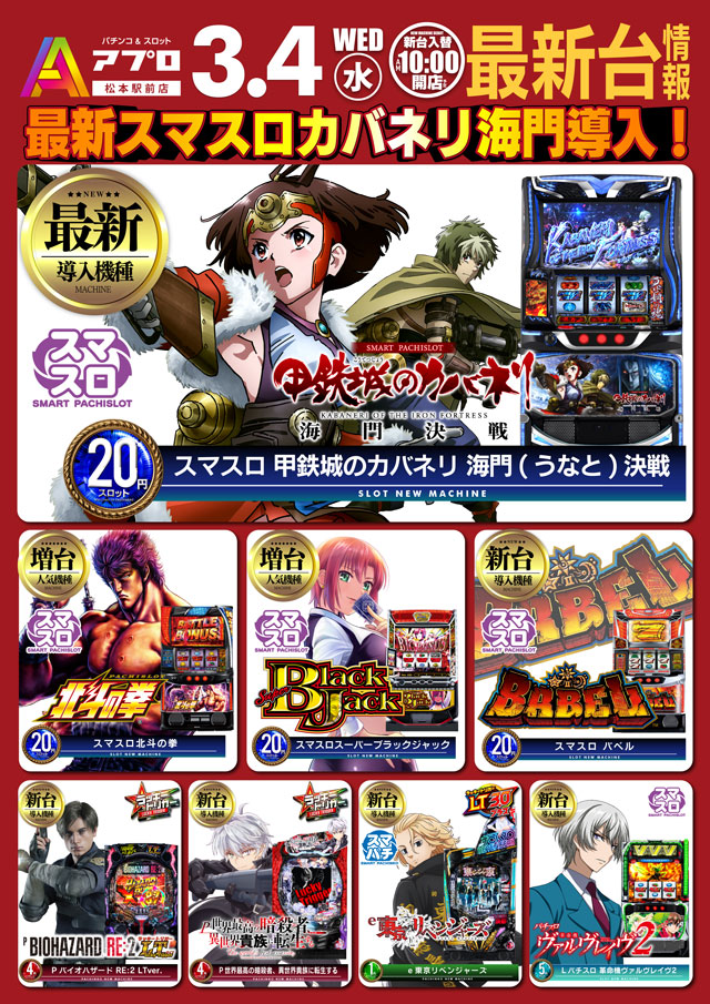 新台パチンコスロット