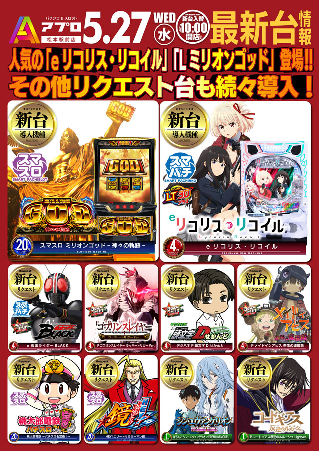 新台入替