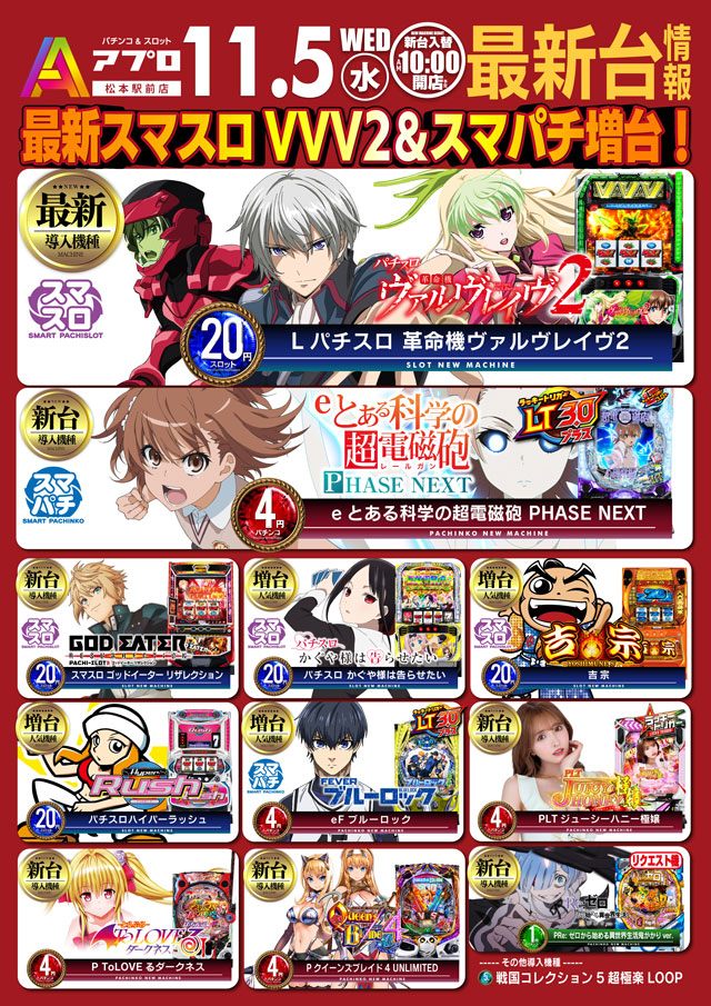 APULO松本駅前店の最新情報画像