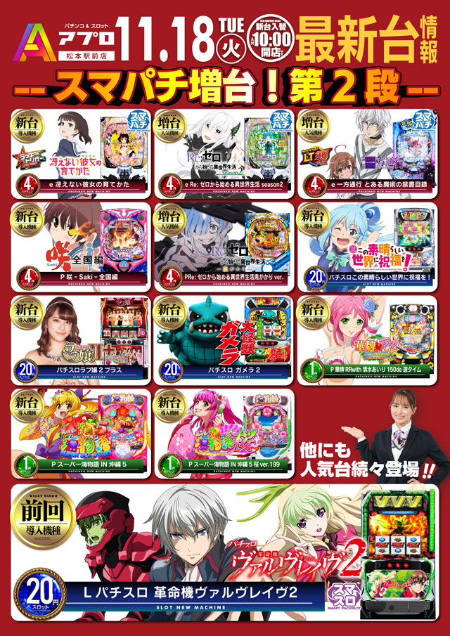 APULO松本駅前店の最新情報画像