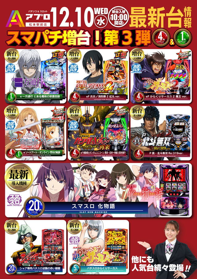 APULO松本駅前店の最新情報画像