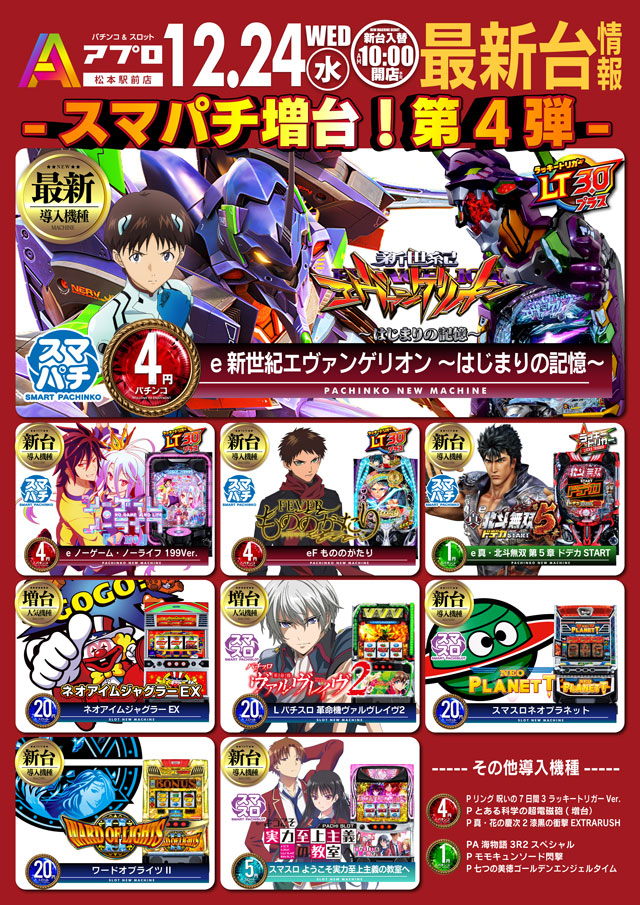 APULO松本駅前店の最新情報画像