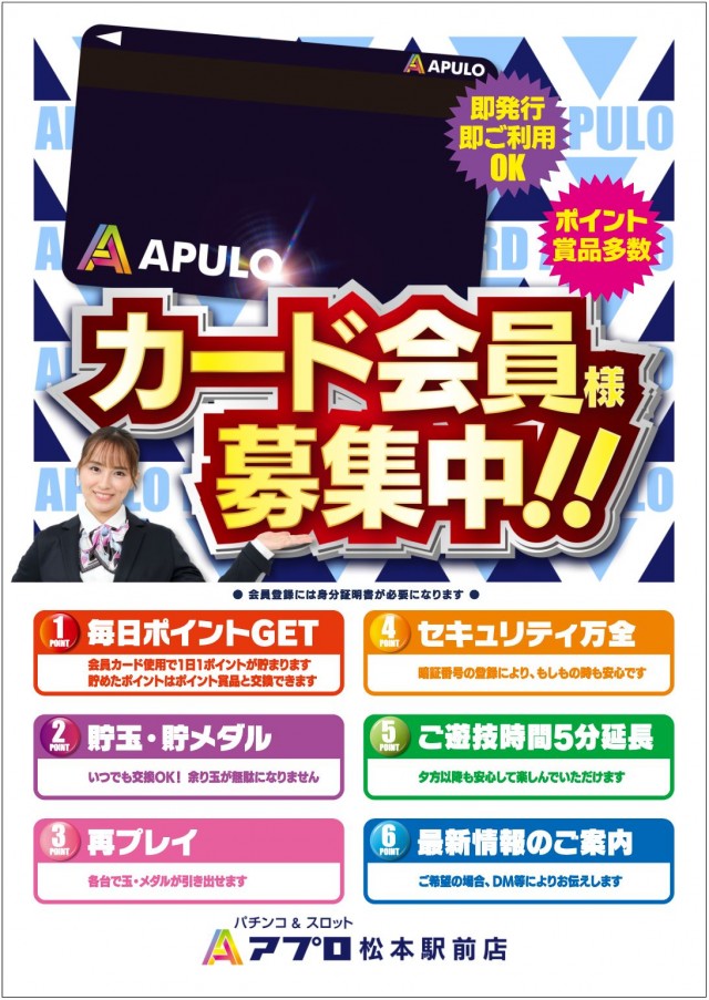APULO松本駅前店の最新情報画像