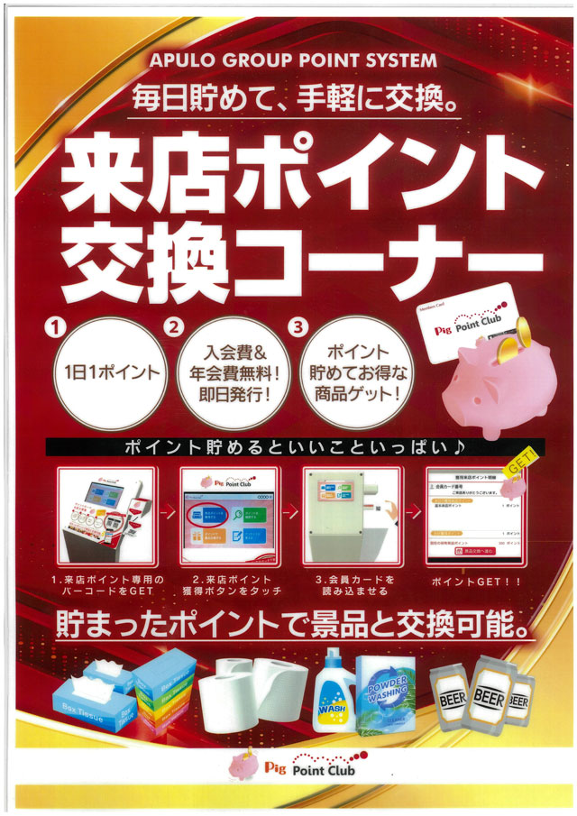 APULO松本駅前店の最新情報画像