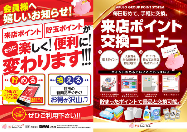 APULO松本駅前店の最新情報画像