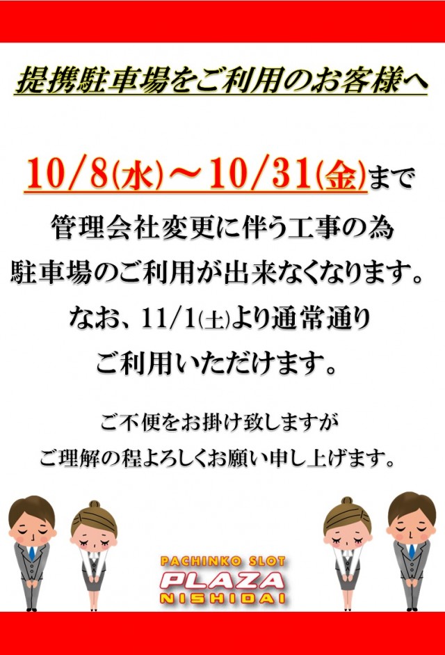 プラザ西台の最新情報画像