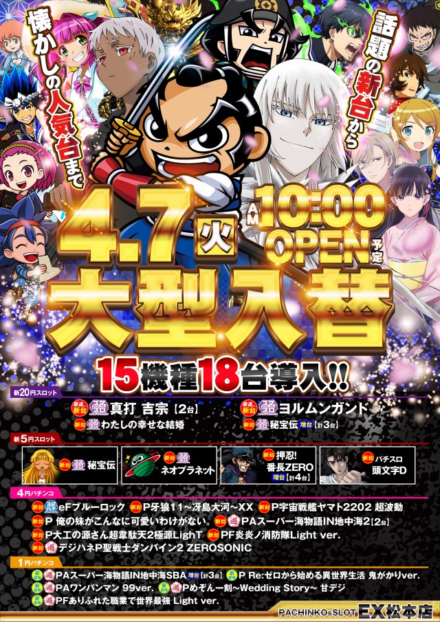 パチンコ&スロット EX松本店の最新情報画像