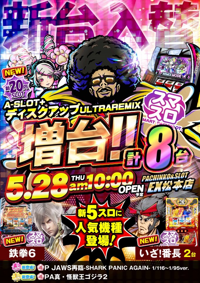 パチンコ&スロット EX松本店の最新情報画像