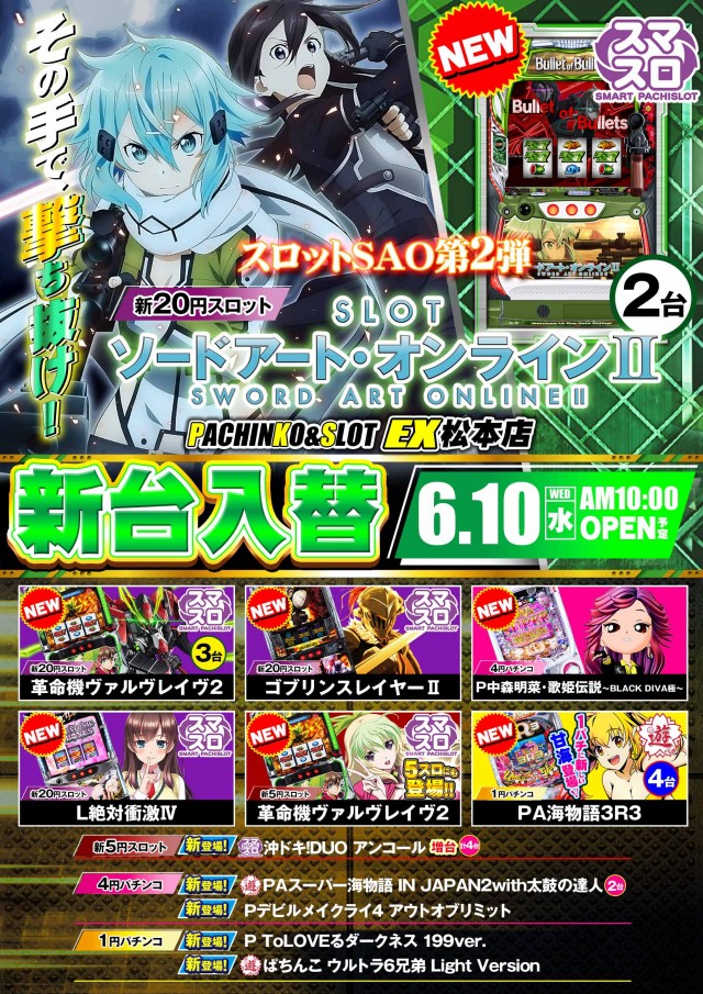 パチンコ&スロット EX松本店の最新情報画像