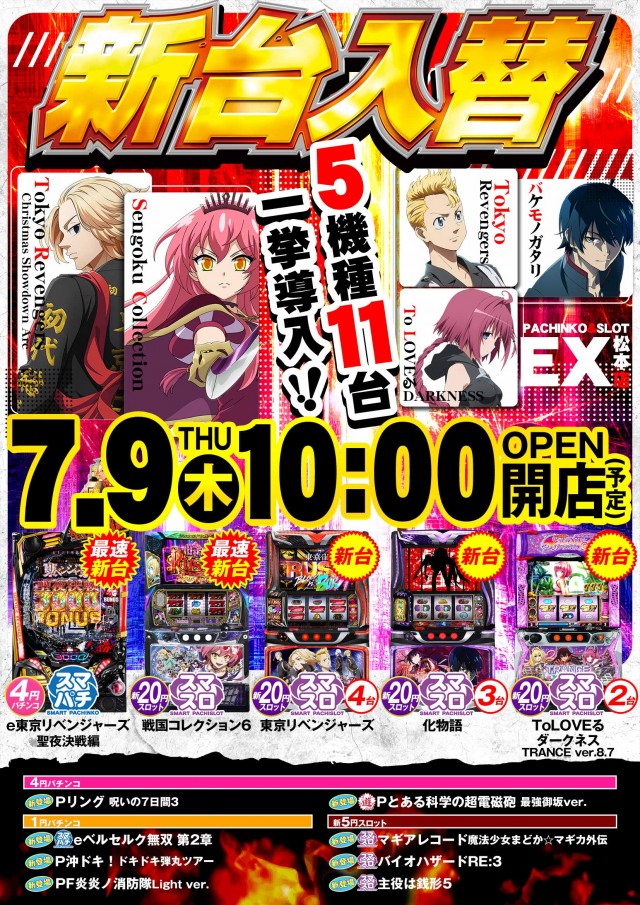 パチンコ&スロット EX松本店の最新情報画像