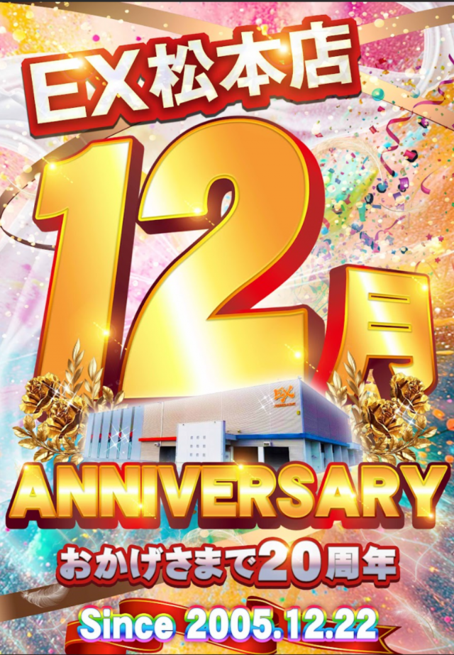 パチンコ&スロット EX松本店の最新情報画像