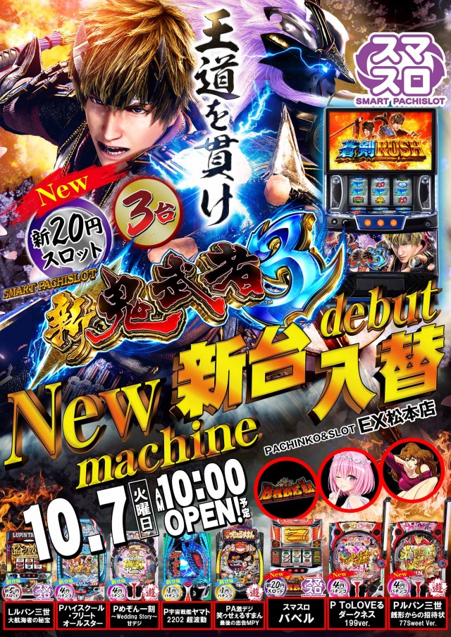 パチンコ&スロット EX松本店の最新情報画像