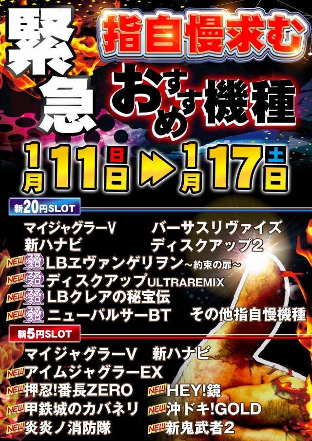 パチンコ&スロット EX松本店の最新情報画像