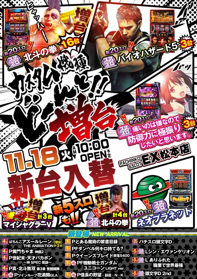パチンコ&スロット EX松本店の最新情報画像