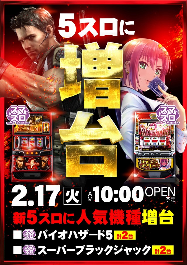 パチンコ&スロット EX松本店の最新情報画像