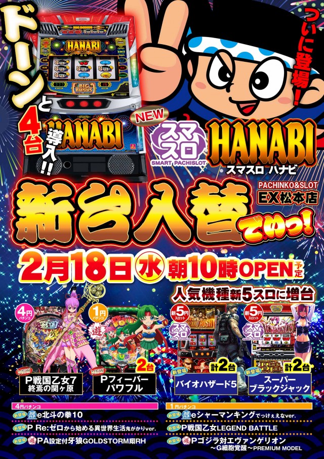 パチンコ&スロット EX松本店の最新情報画像