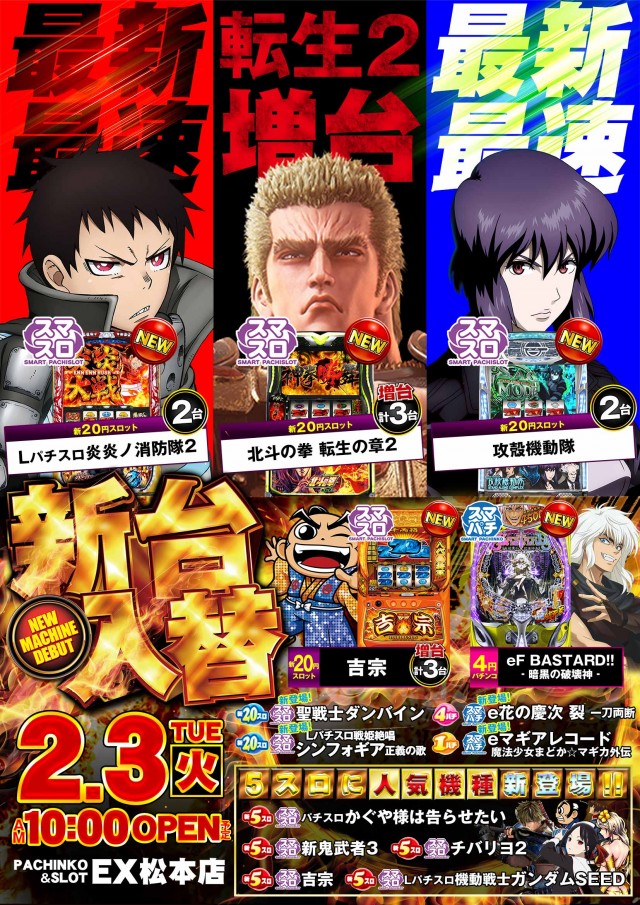 パチンコ&スロット EX松本店の最新情報画像