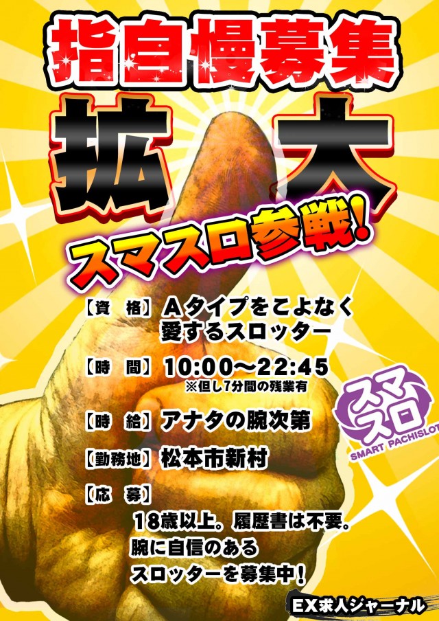パチンコ&スロット EX松本店の最新情報画像