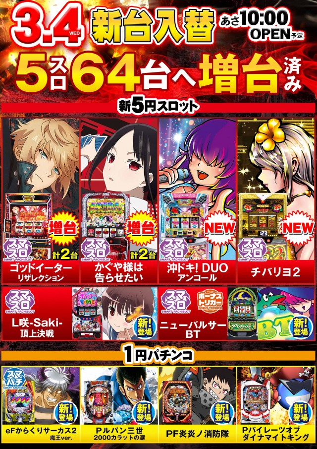 パチンコ&スロット EX松本店の最新情報画像