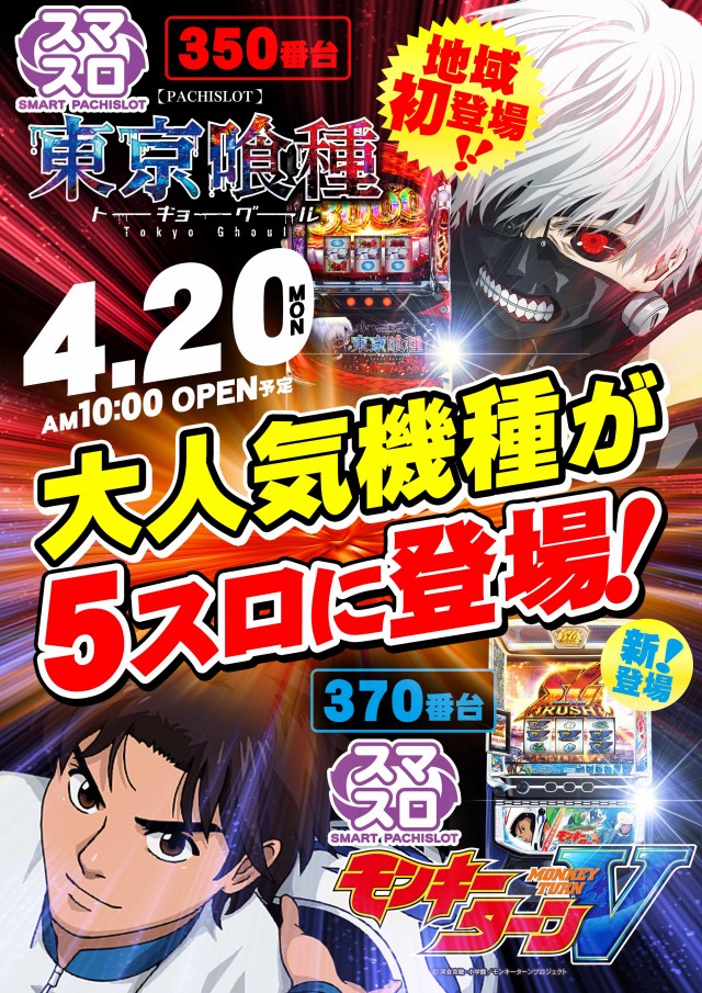 パチンコ&スロット EX松本店の最新情報画像