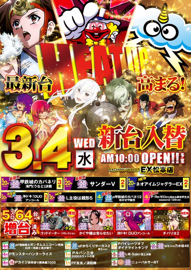パチンコ&スロット EX松本店の最新情報画像
