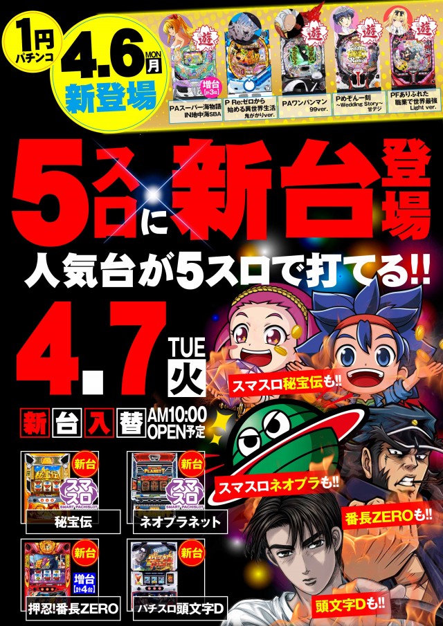 パチンコ&スロット EX松本店の最新情報画像