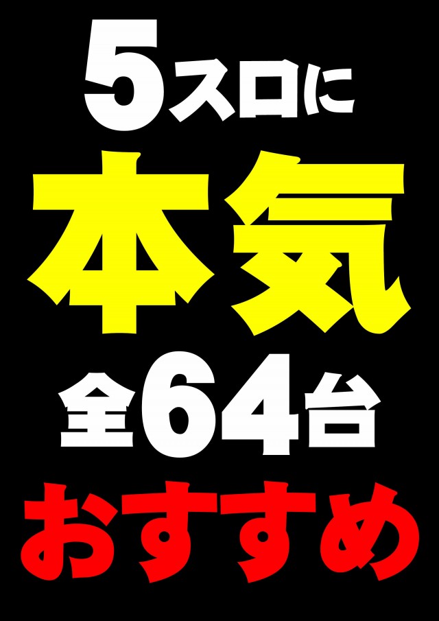 パチンコ&スロット EX松本店の最新情報画像