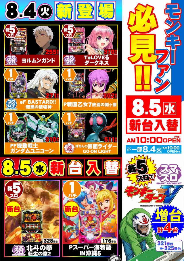 パチンコ&スロット EX松本店の最新情報画像