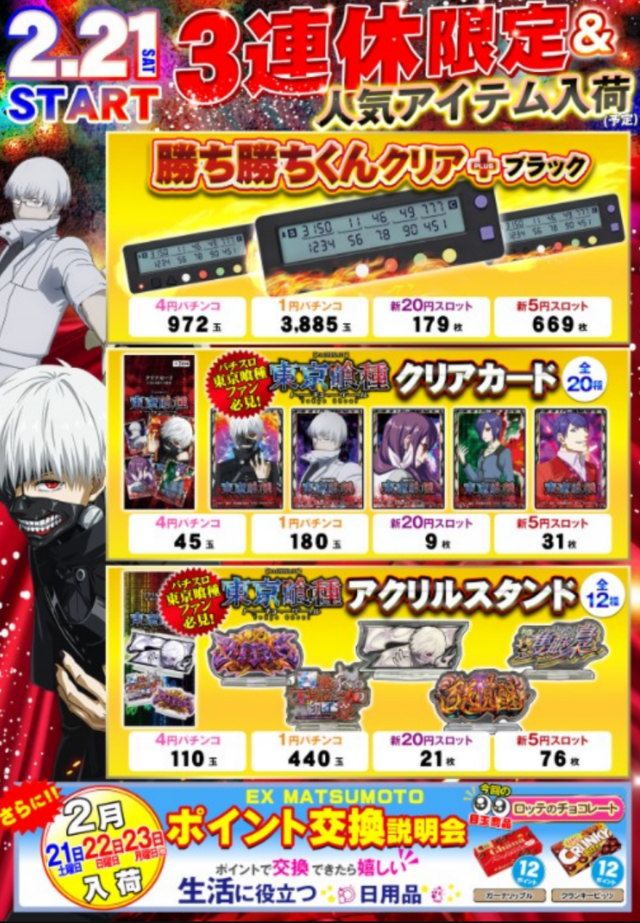 フロアマップ公開中】パチンコ&スロット EX松本店 | 松本市 下新駅