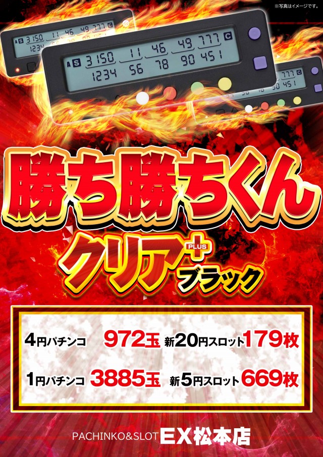 パチンコ&スロット EX松本店の最新情報画像