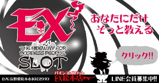パチンコ&スロット EX松本店の最新情報画像