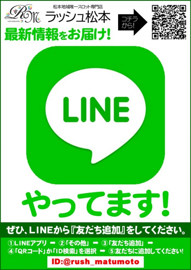 ラッシュ松本＃59の最新情報画像