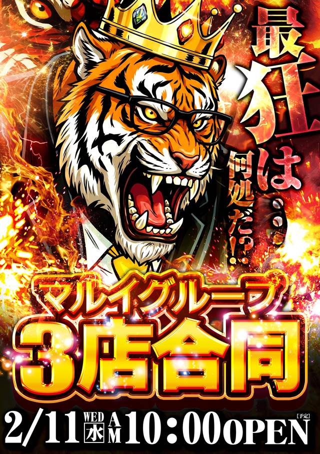 ラッシュ松本＃59の最新情報画像