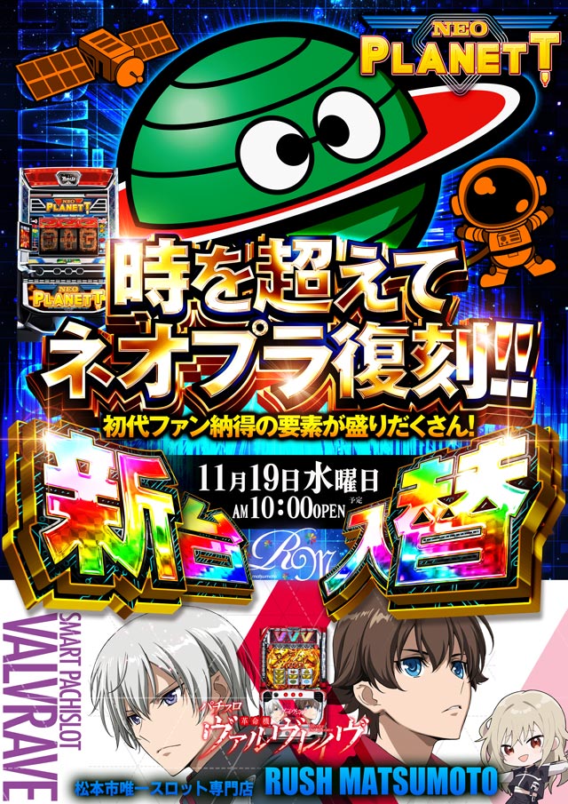 ラッシュ松本＃59の最新情報画像