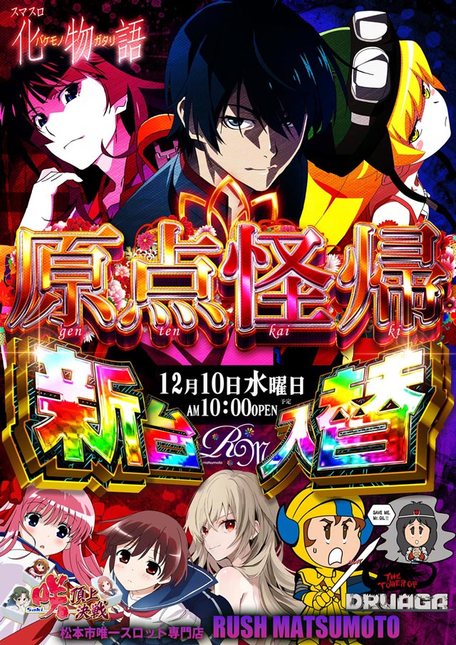 ラッシュ松本#59の最新情報画像