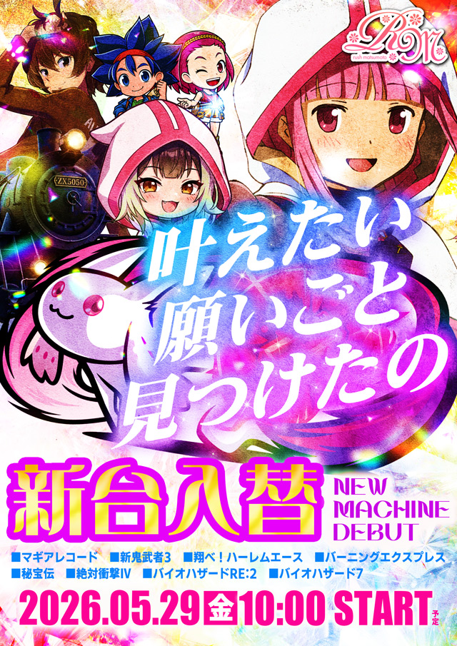 ラッシュ松本＃59の最新情報画像