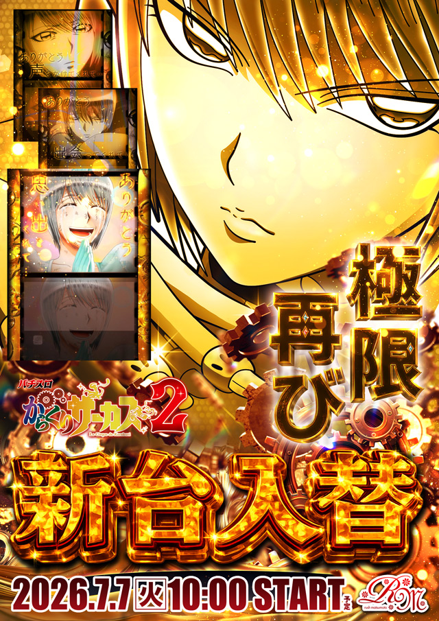 ラッシュ松本＃59の最新情報画像