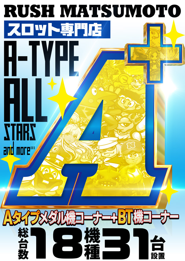 ラッシュ松本＃59の最新情報画像