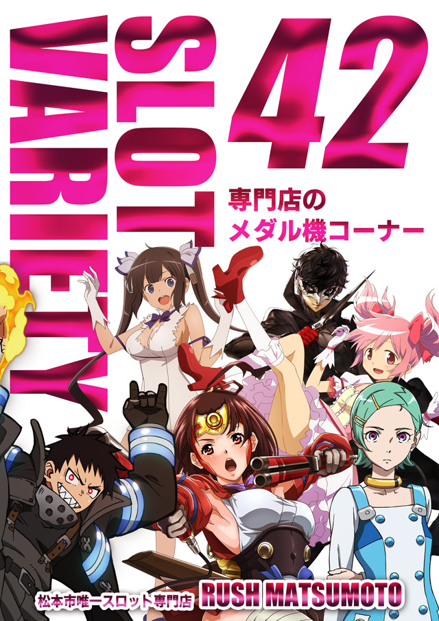 ラッシュ松本＃59の最新情報画像