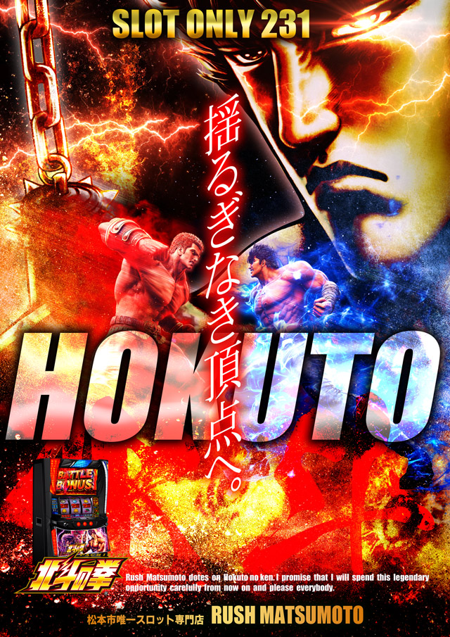 ラッシュ松本＃59の最新情報画像