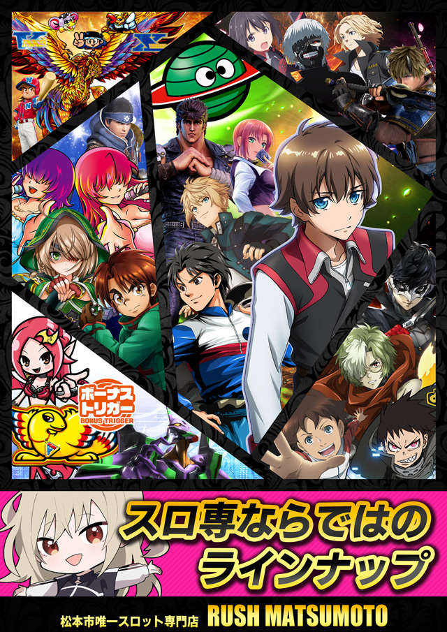 ラッシュ松本＃59の最新情報画像