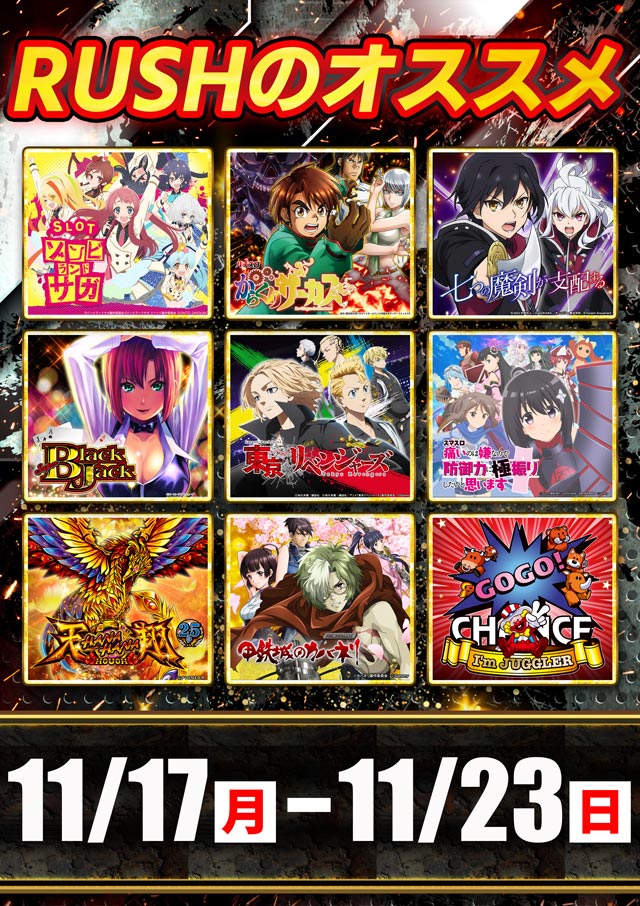 ラッシュ松本＃59の最新情報画像