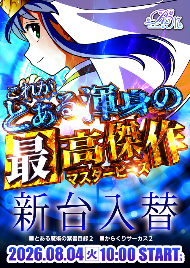 ラッシュ松本#59の最新情報画像