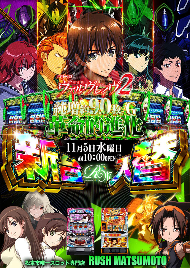 ラッシュ松本＃59の最新情報画像